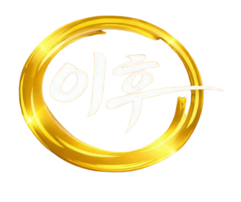 이후 의료경영연구소